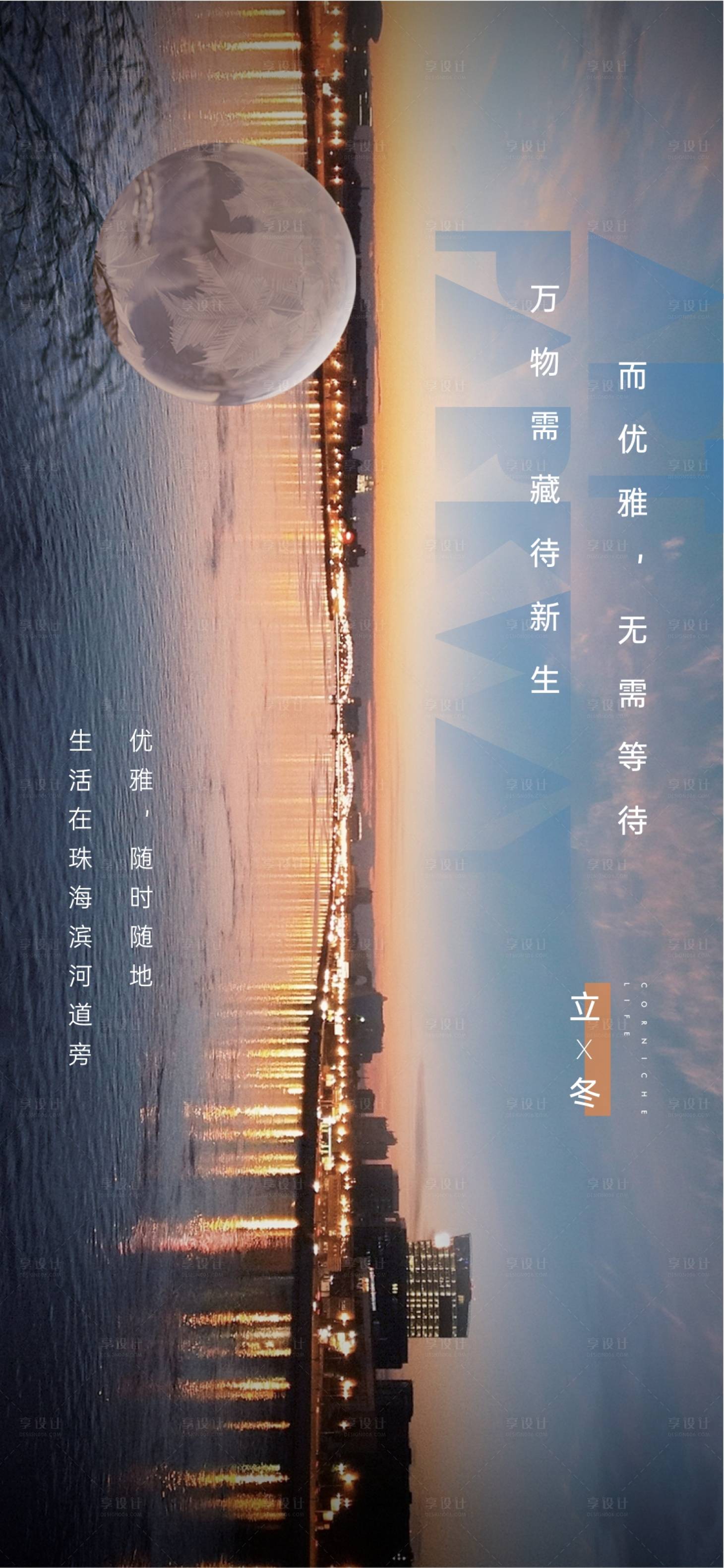 源文件下載【享設(shè)計】搜索編號：98300019005389339【立冬節(jié)氣海報】