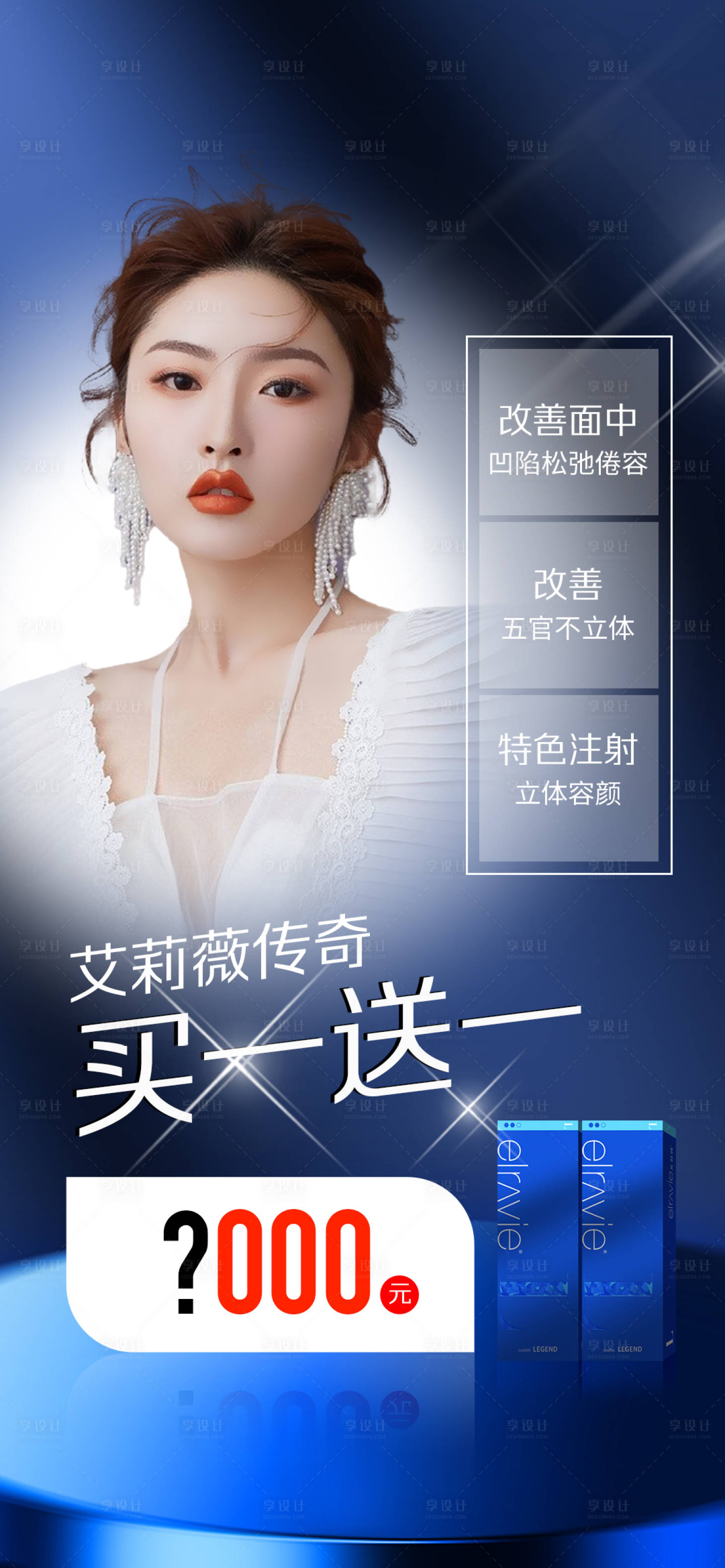 源文件下载【医美买一送一海报】编号：33270018693152245