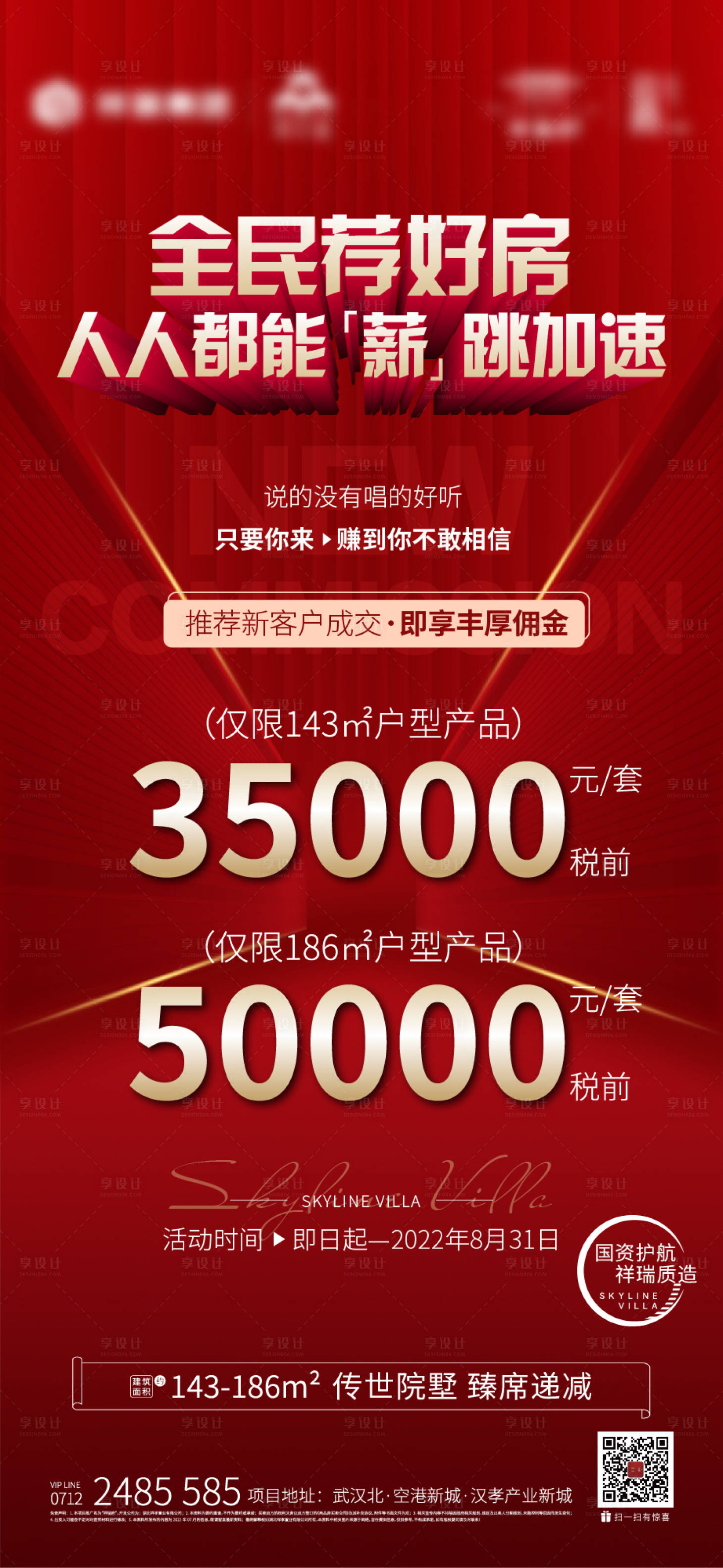 源文件下载【享设计】搜索编号：98620018782027054【地产海报】