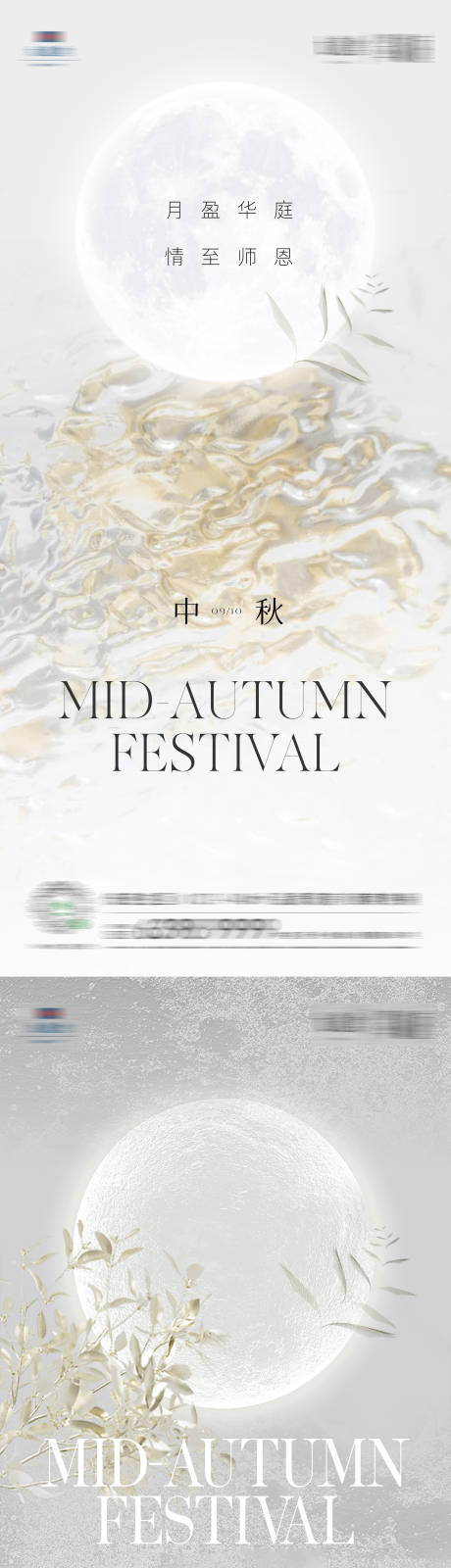 源文件下载【地产中秋节系列海报】编号：32670018767181698