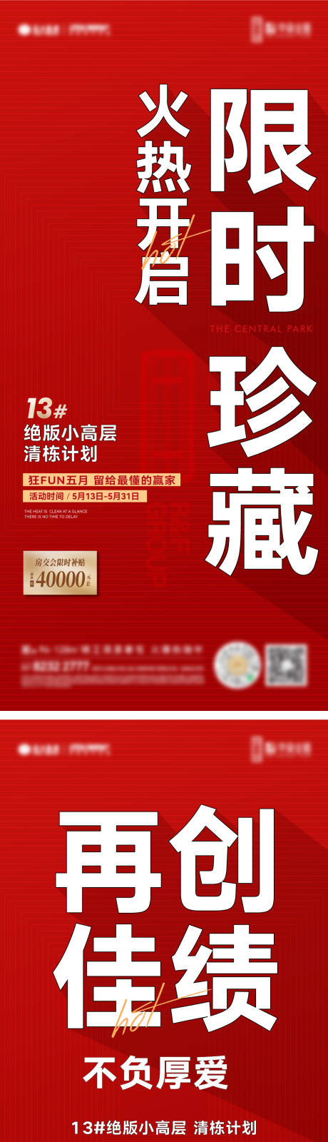 源文件下载【促销大字报单图】编号：70270018519805790