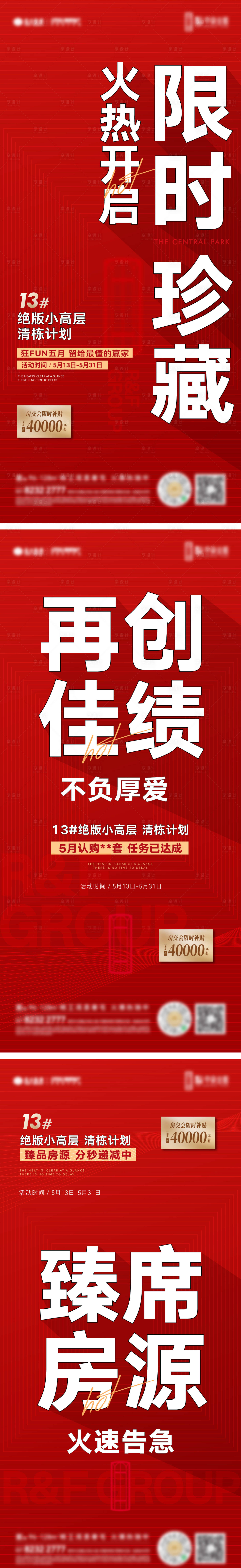 源文件下载【享设计】搜索编号：70270018519805790【促销大字报单图】