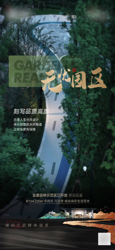 源文件下载【地产园林价值点海报】编号：14490018940767571