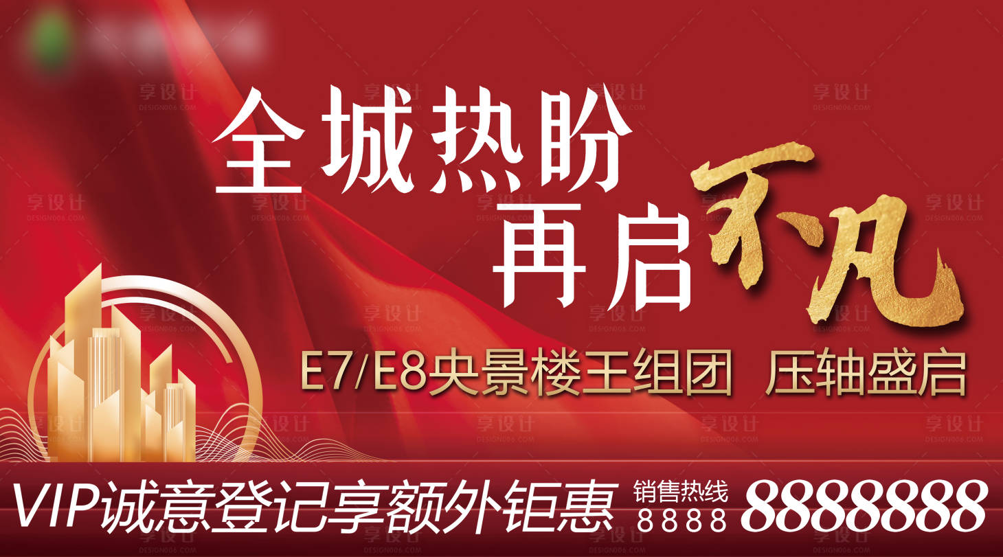 源文件下載【享設(shè)計】搜索編號：14750018638279628【紅色地產(chǎn)樓盤展板】