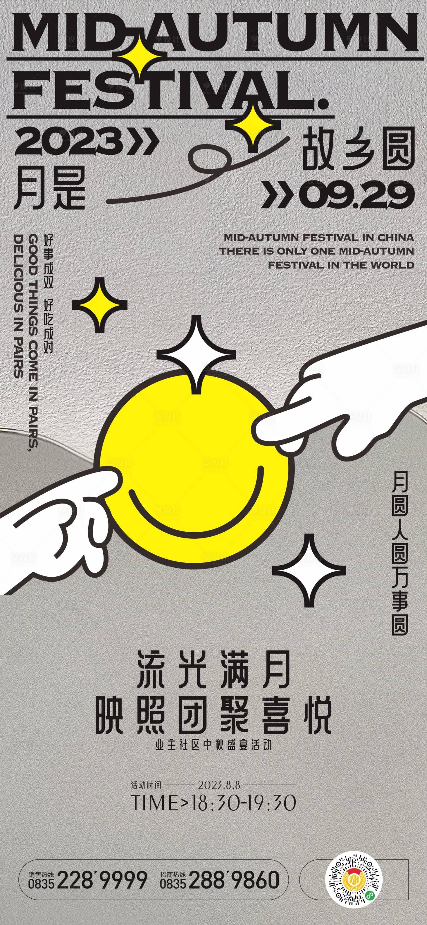 源文件下載【享設計】搜索編號：85660018685646816【中秋節海報】