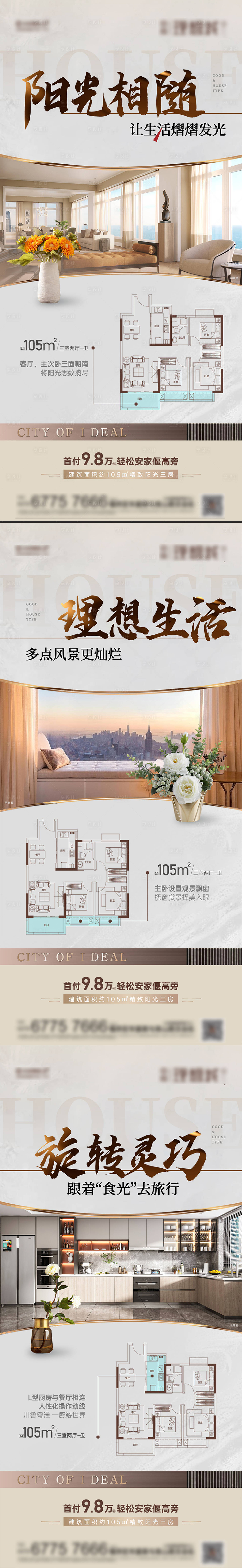 源文件下载【地产户型系列海报】编号：85800018486332447