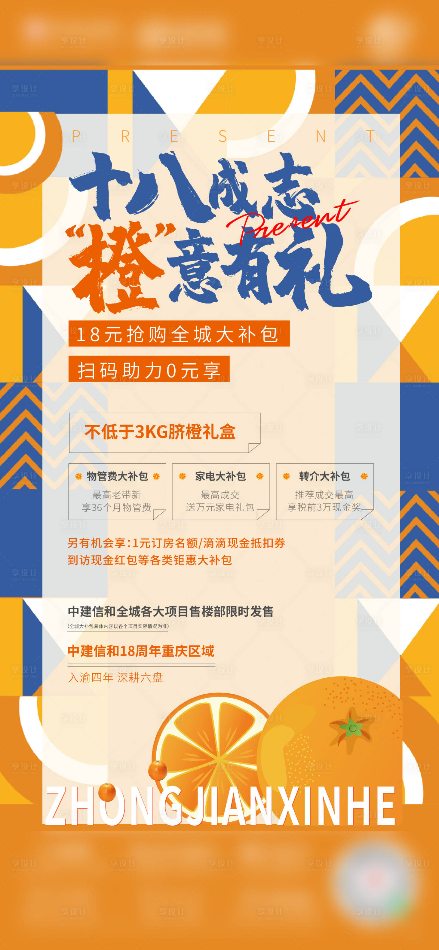 源文件下載【享設計】搜索編號：56250018763102949【活動刷屏】