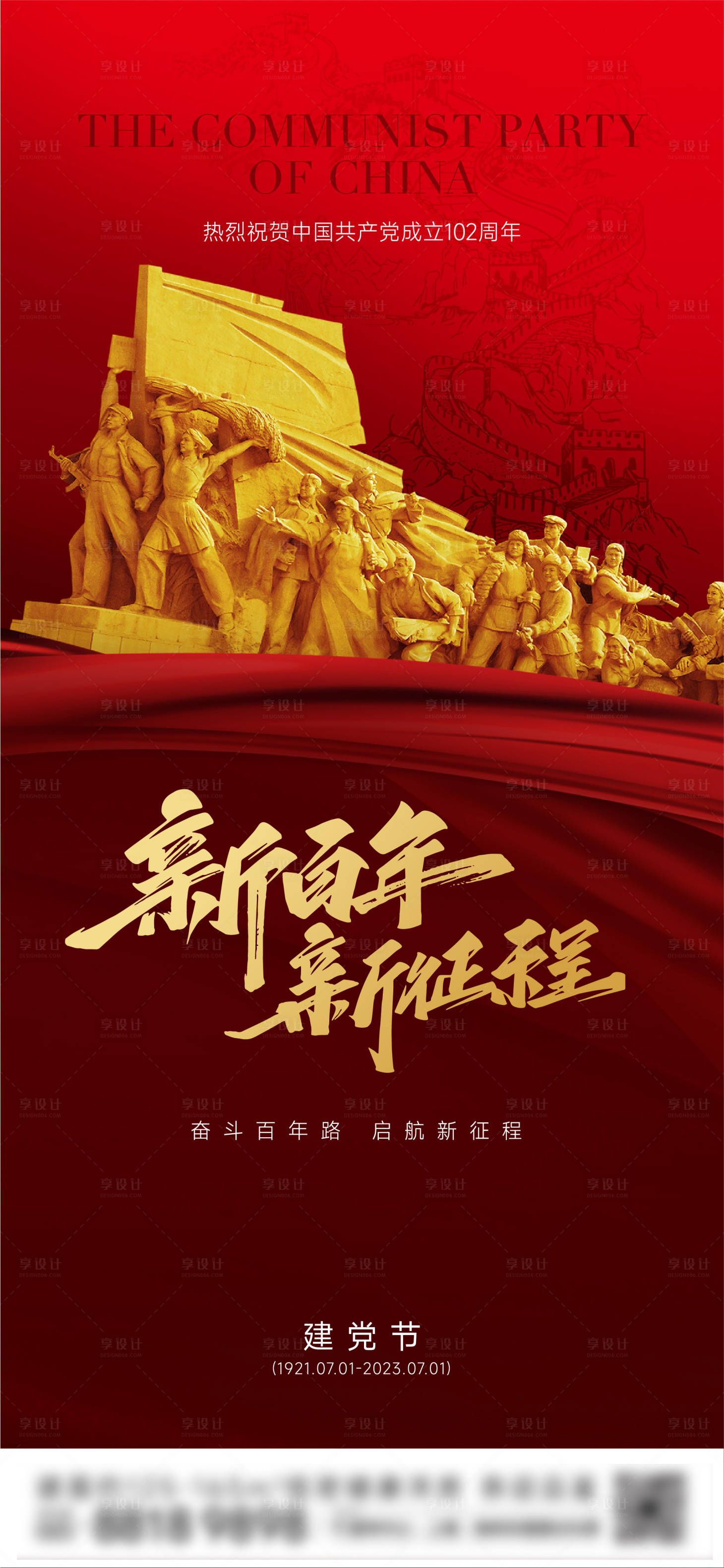 源文件下载【享设计】搜索编号：67740017688394718【建党节海报】