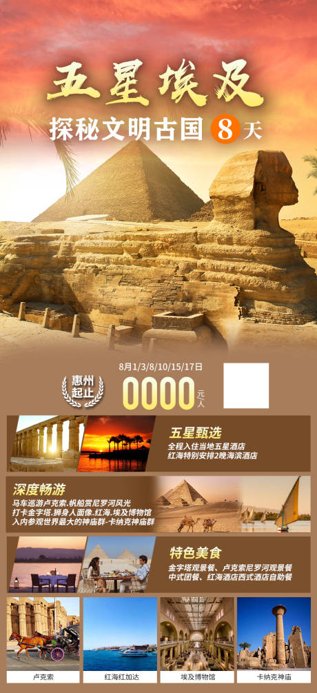 源文件下载【五星埃及探秘文明古国旅游海报】编号：38300018658881116