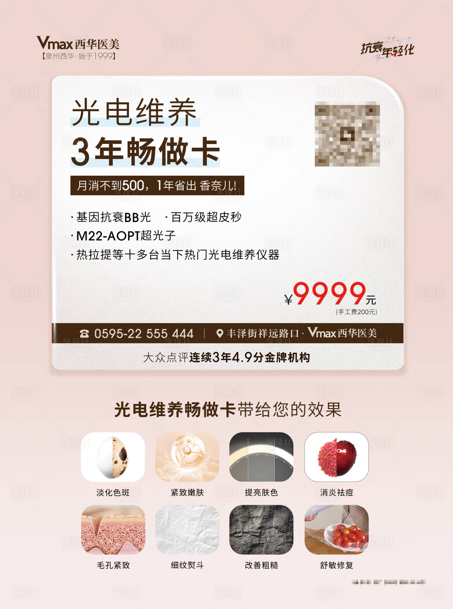 源文件下載【享設計】搜索編號：81440018746299615【醫美戶外廣告】