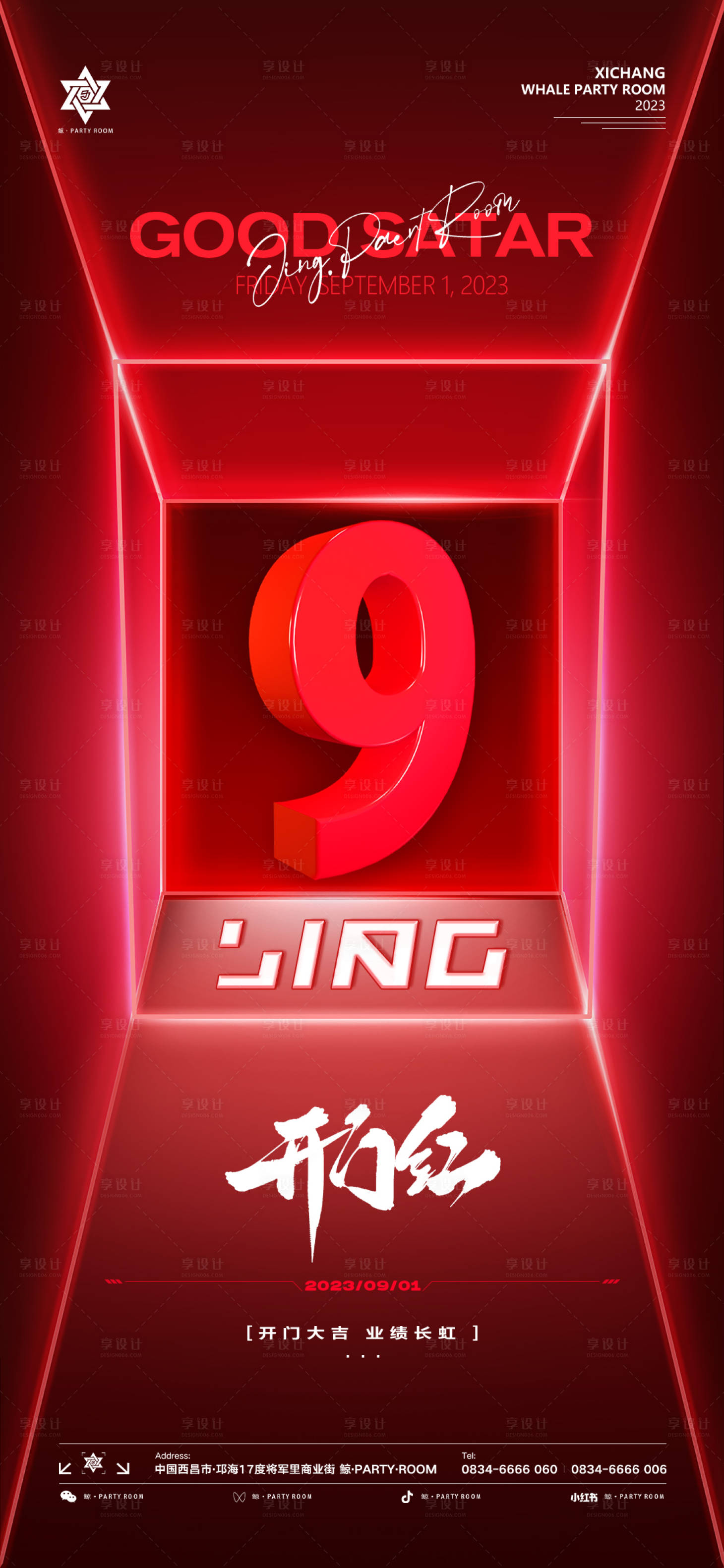 源文件下載【享設(shè)計(jì)】搜索編號(hào)：97850019012984866【酒吧開門紅海報(bào)】