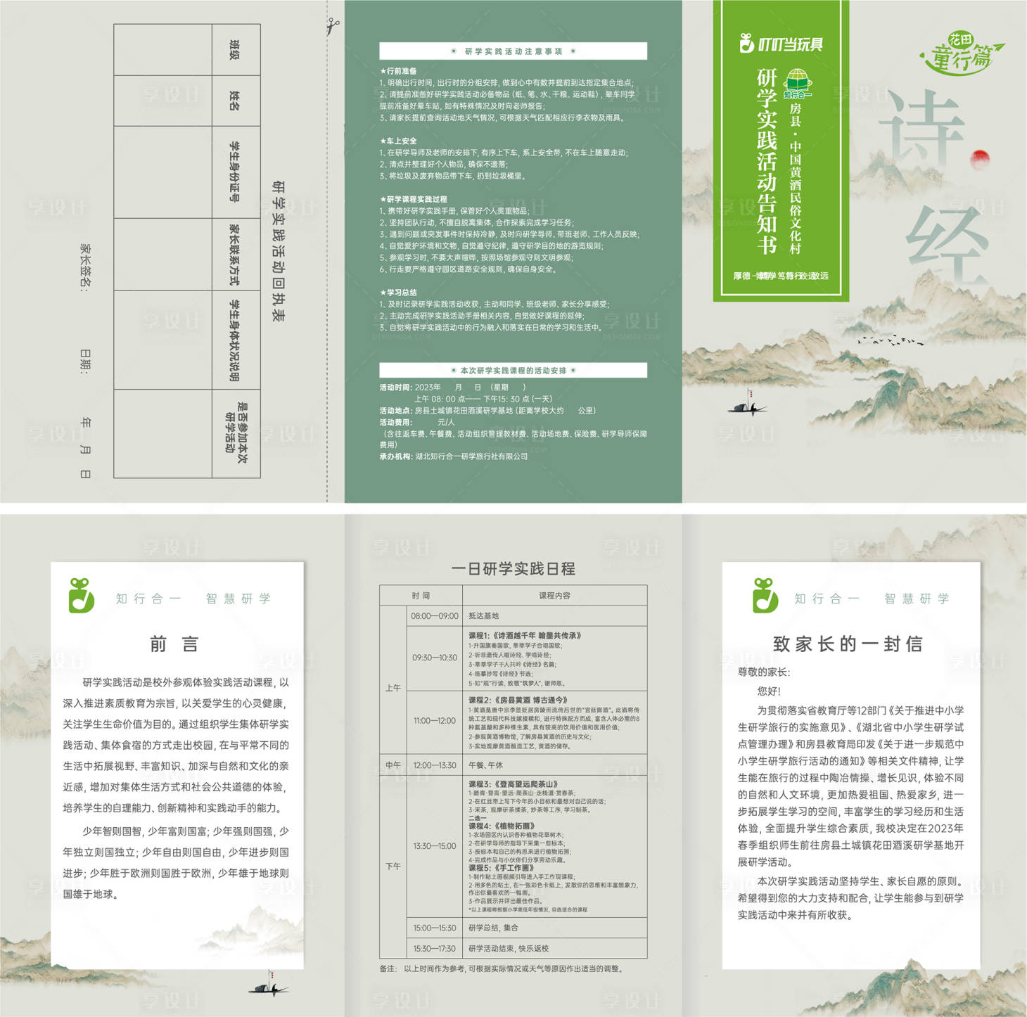 源文件下载【研学旅游折页设计】编号：40200018638464330