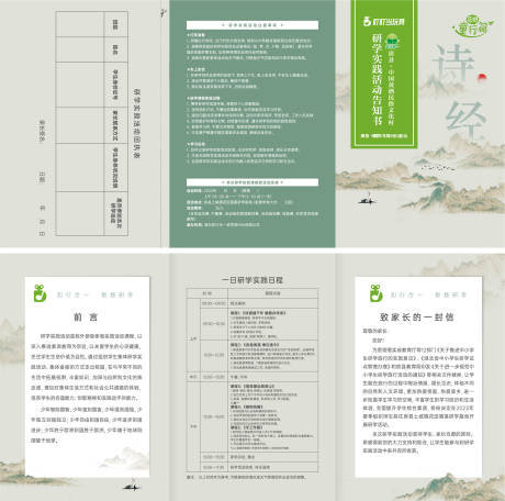 研学旅游折页设计-源文件【享设计】