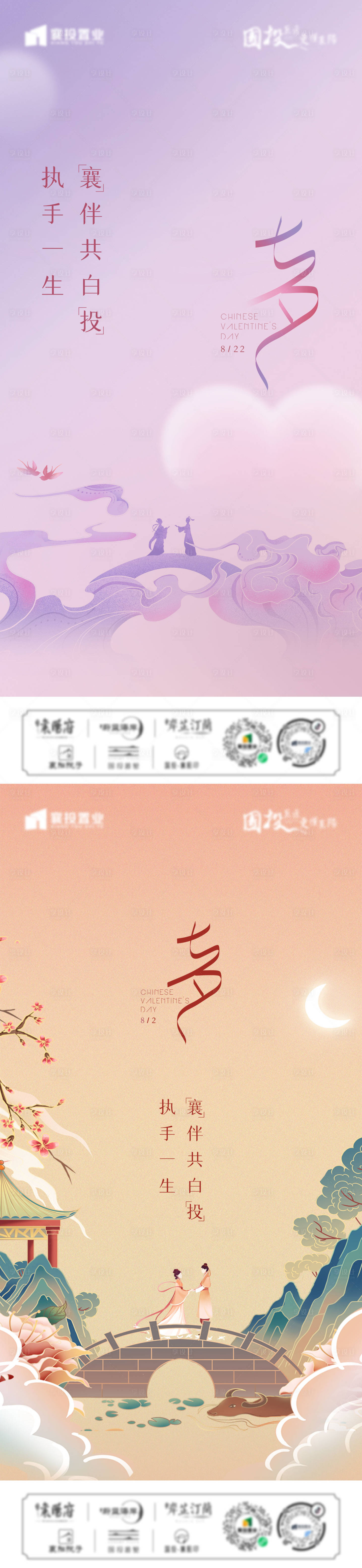 源文件下载【享设计】搜索编号：53100018880112979【七夕情人节海报】