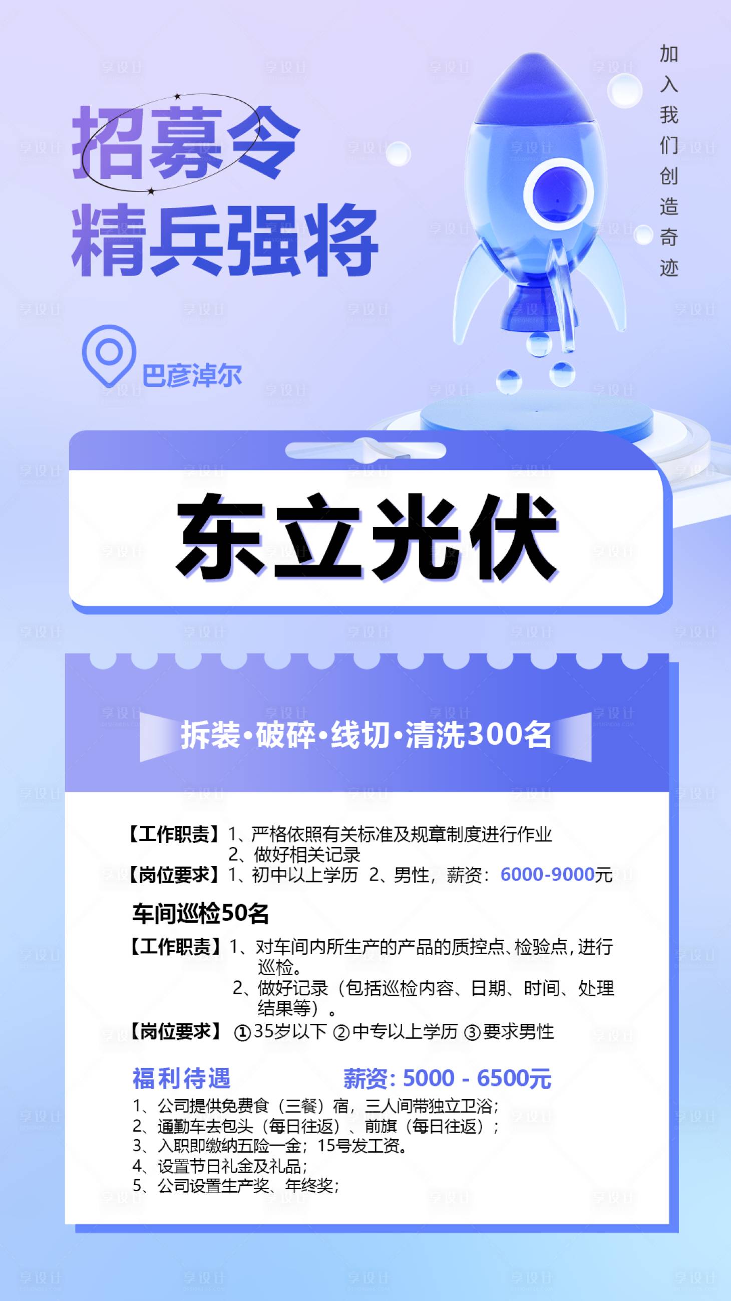 源文件下載【享設計】搜索編號：19590018626012492【招聘海報】