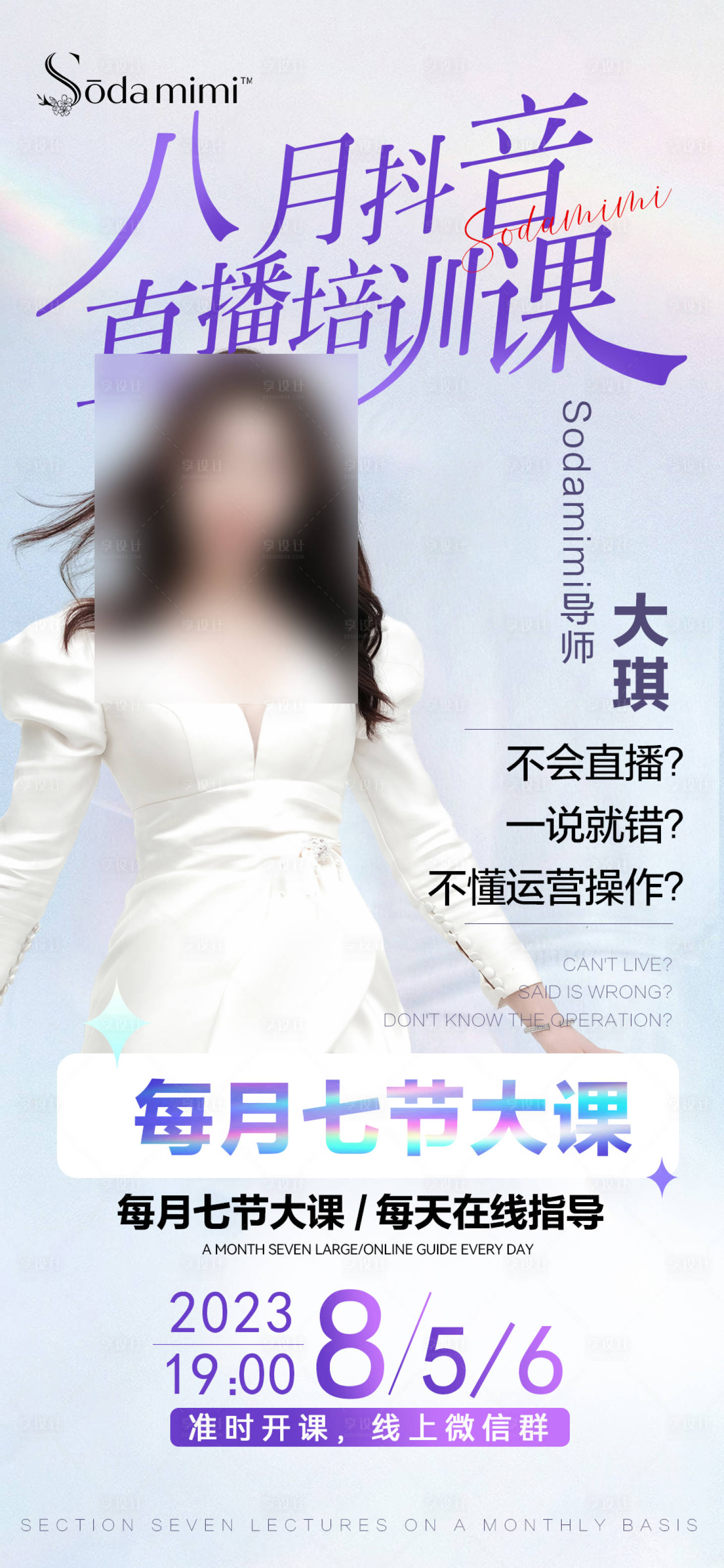 源文件下载【抖音培训海报】编号：11670018779407335