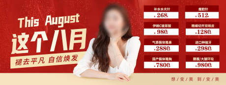 源文件下载【八月自然焕发海报】编号：48590018592894970