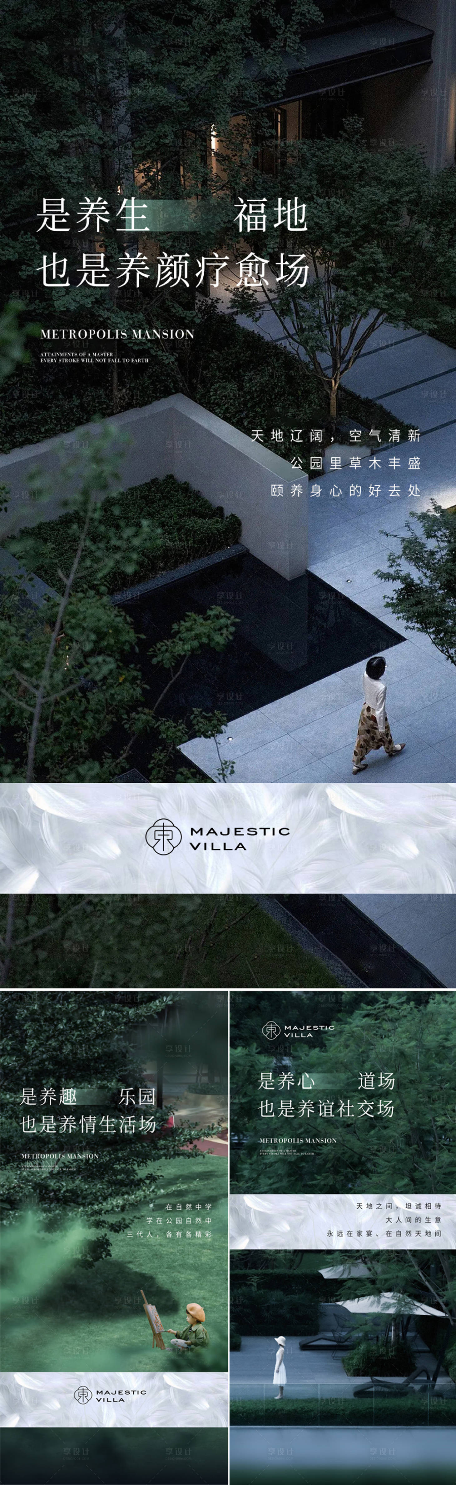 源文件下载【享设计】搜索编号：30850018772683324【园林价值海报】