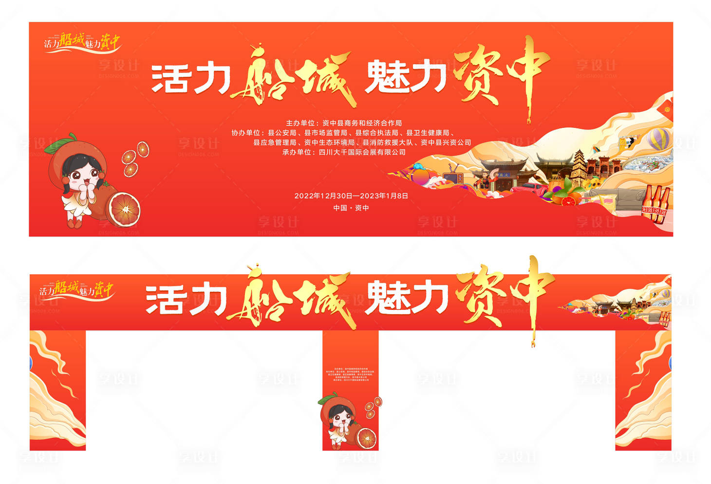 源文件下載【享設(shè)計(jì)】搜索編號：39200018670484162【活動主畫面】