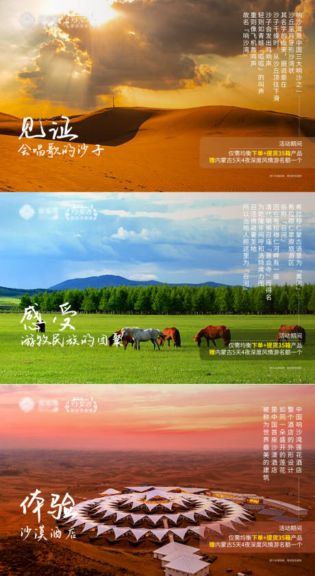 编号：20230816154331436【享设计】源文件下载-内蒙古旅游海报