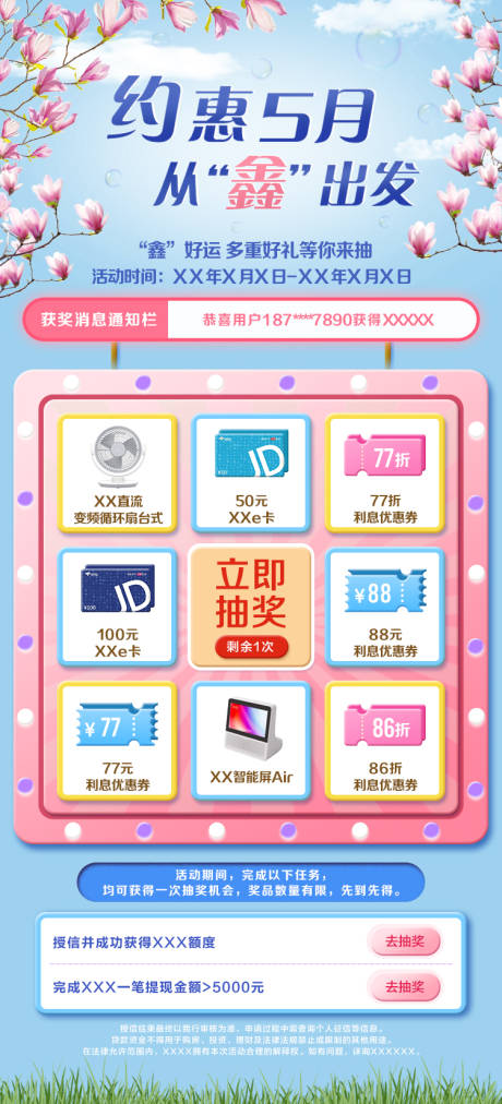 源文件下载【享设计】搜索编号：16120018794154482【抽奖海报】