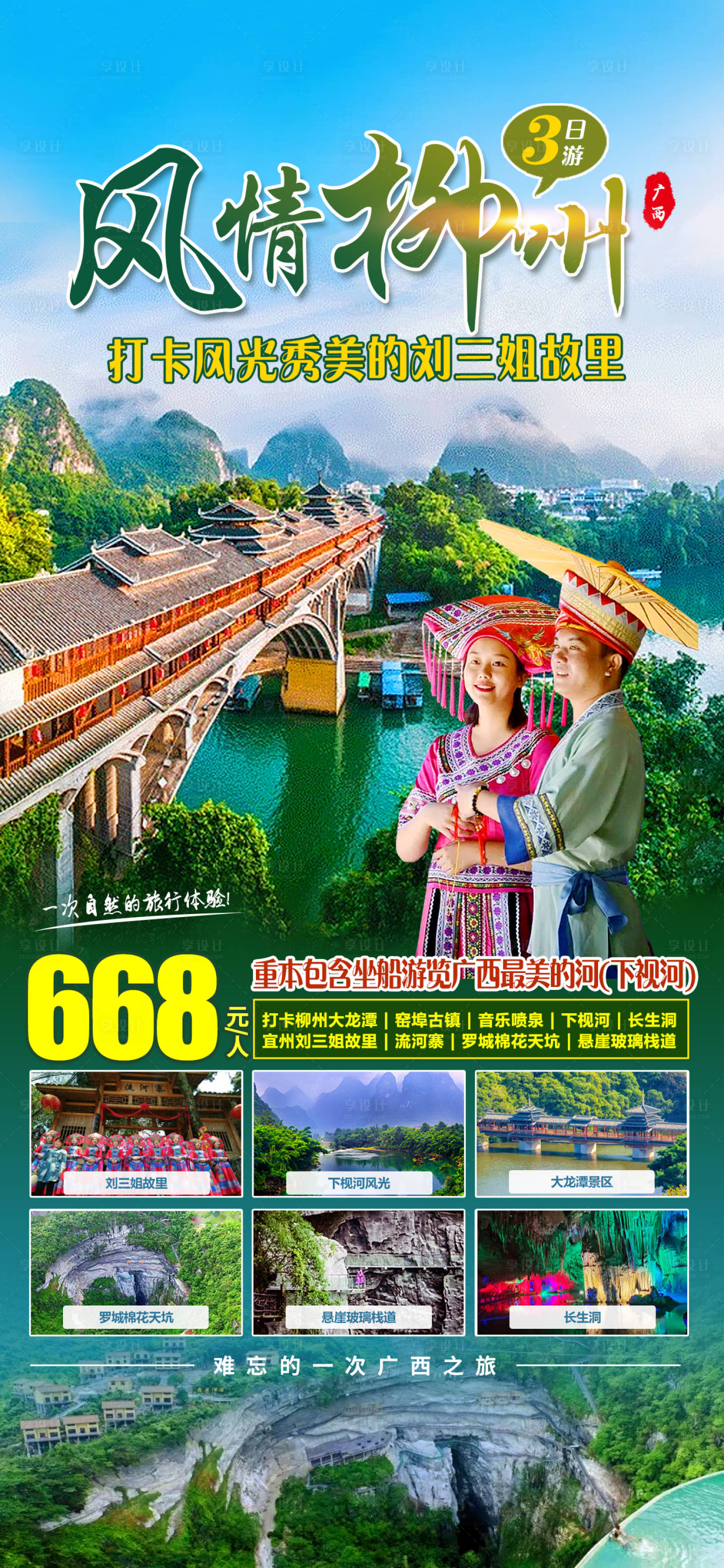 源文件下載【享設計】搜索編號：60120018812231371【廣西旅游海報】