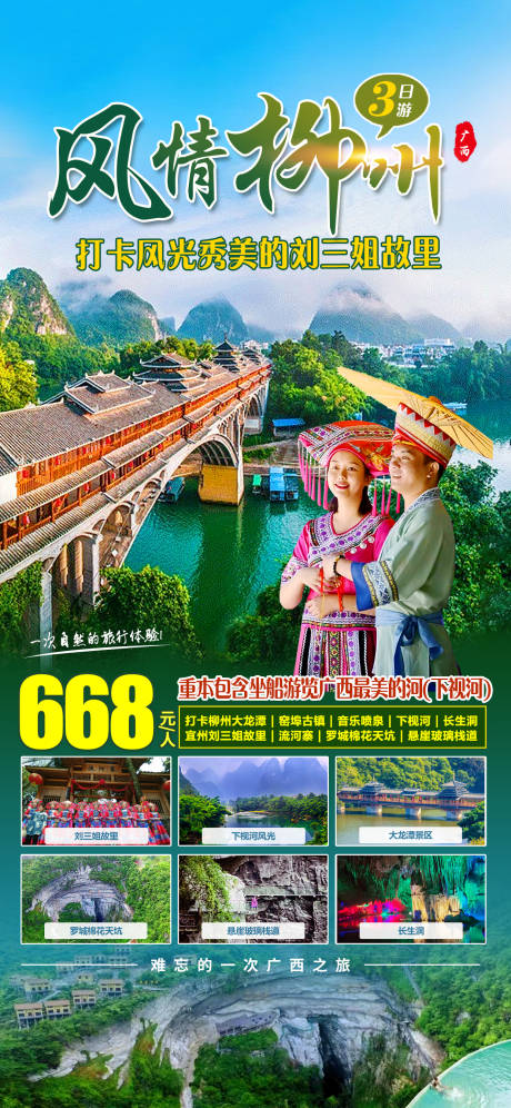 编号：20230818103955998【享设计】源文件下载-广西旅游海报