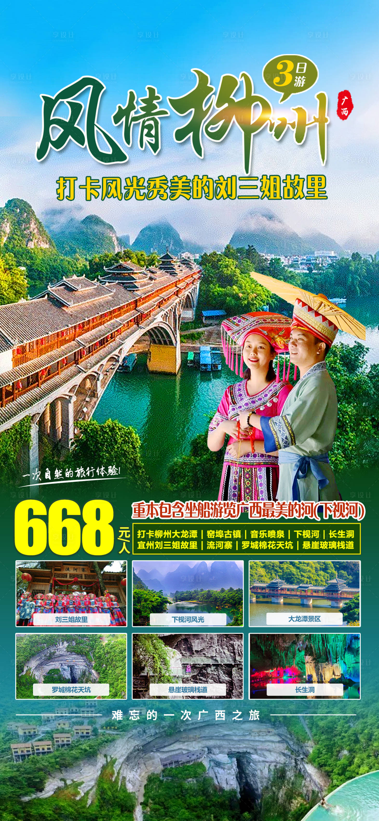 编号：20230818103955998【享设计】源文件下载-广西旅游海报