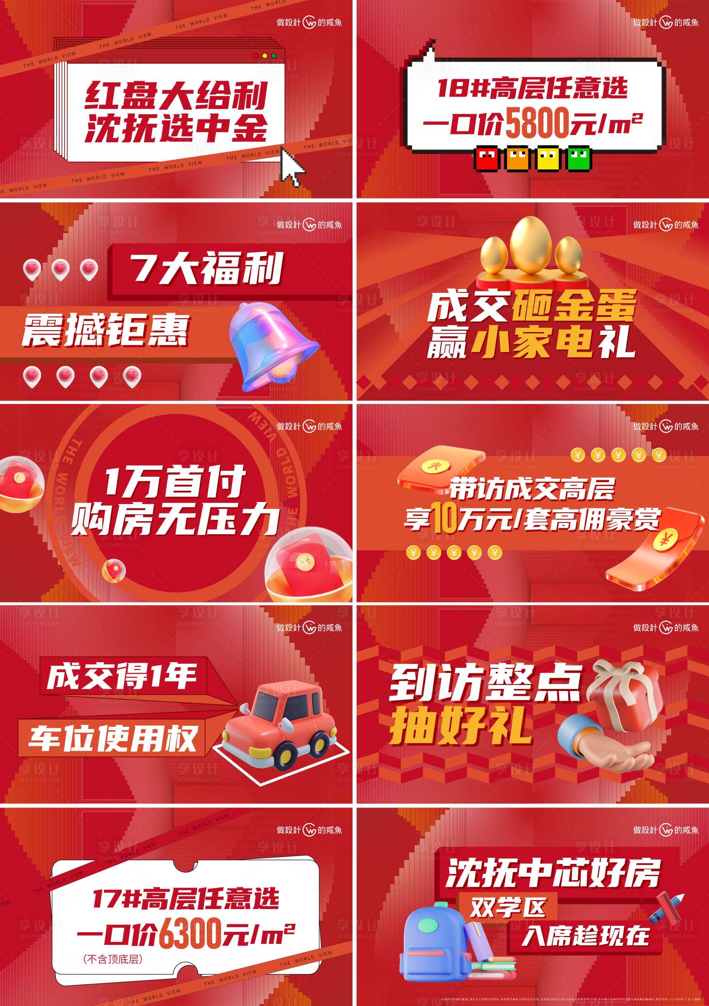源文件下载【享设计】搜索编号：30320019017944374【房地产快闪视频PPT】