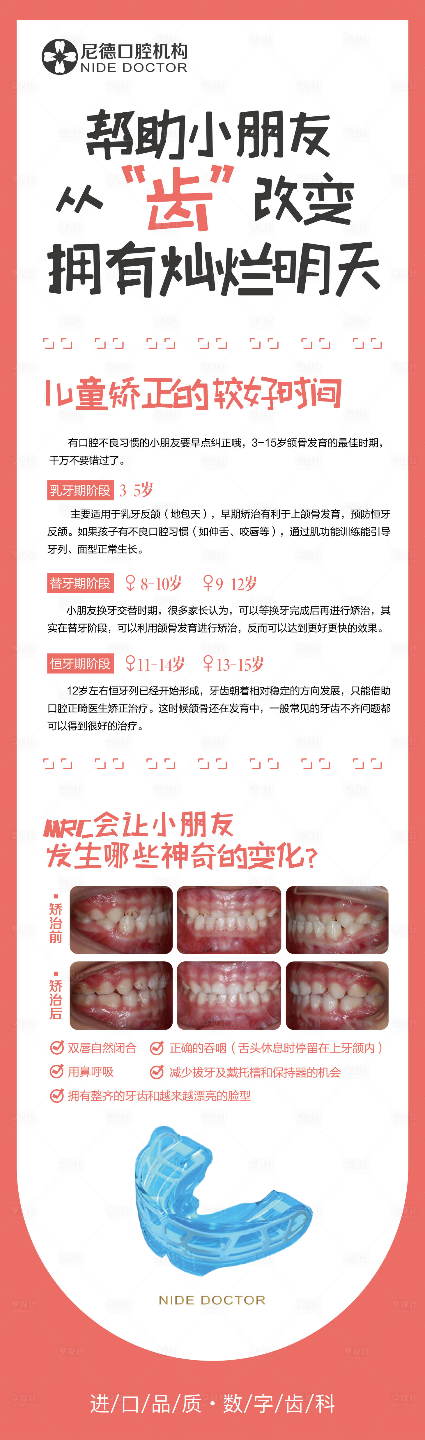 源文件下載【享設(shè)計(jì)】搜索編號(hào)：44830018822502996【兒童矯正長(zhǎng)圖】