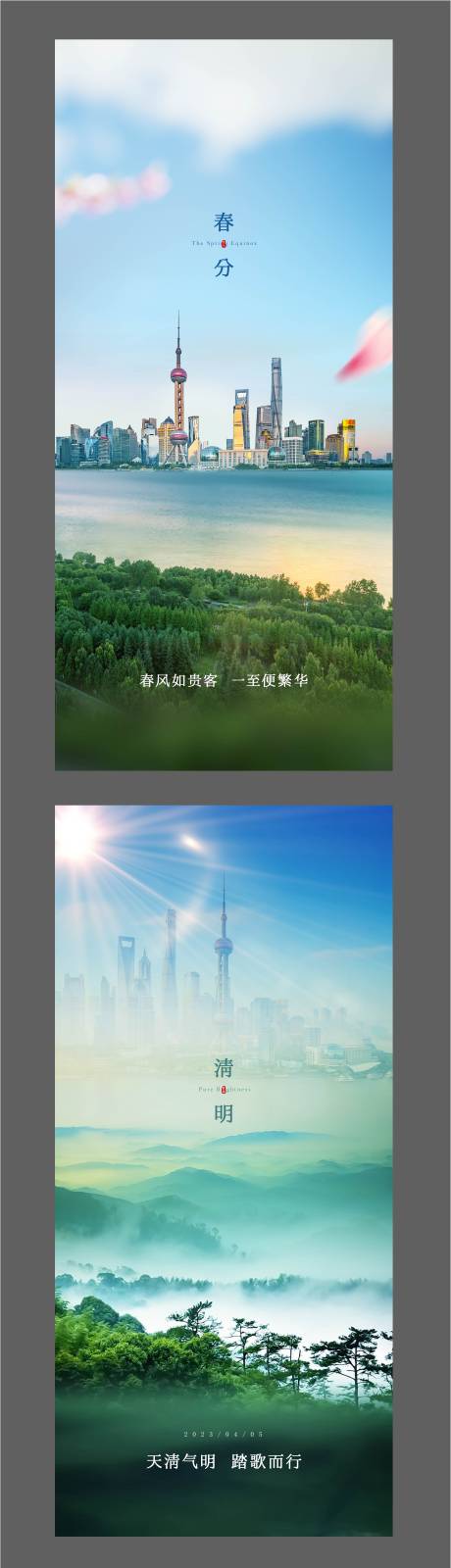 源文件下載【春分谷雨清明立夏小滿二十四節(jié)氣海報(bào)】編號(hào)：79430018677182302
