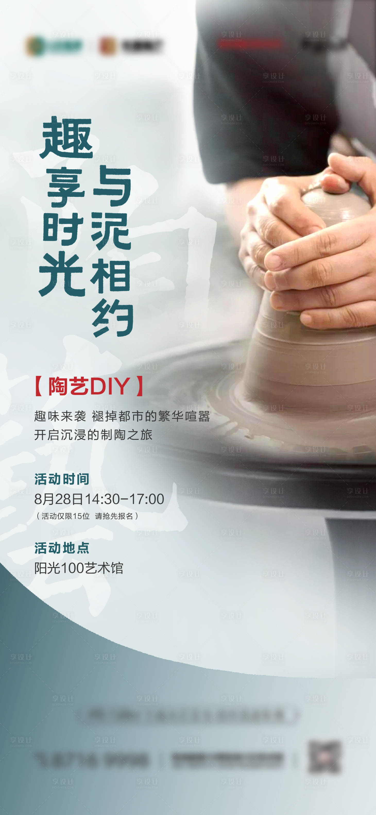 源文件下載【享設(shè)計(jì)】搜索編號(hào)：35250018775221601【地產(chǎn)陶藝diy活動(dòng)海報(bào)】