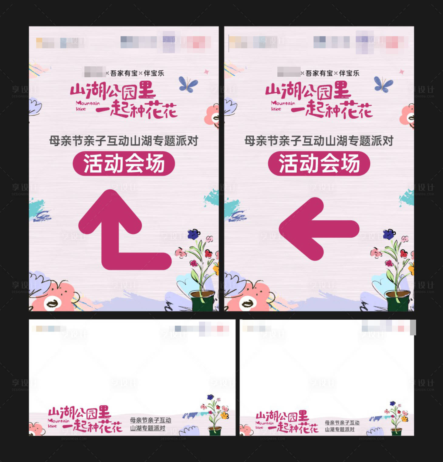 源文件下載【享設計】搜索編號：45510018900476676【母親節活動導視】