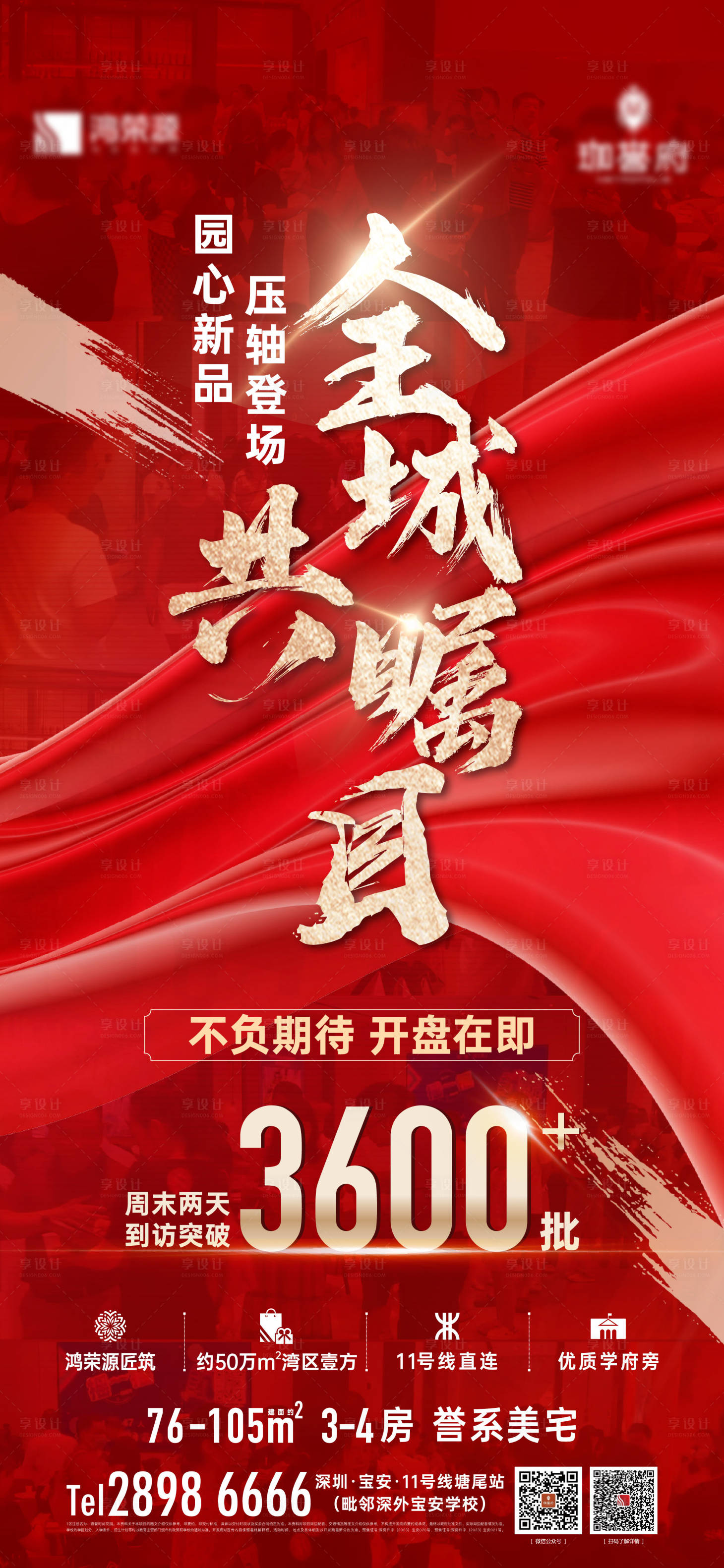 源文件下载【享设计】搜索编号：14410018717193560【地产人气海报热销海报】