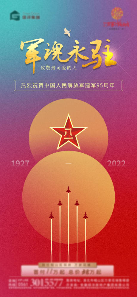 源文件下載【建軍節海報】編號：21240018368576862