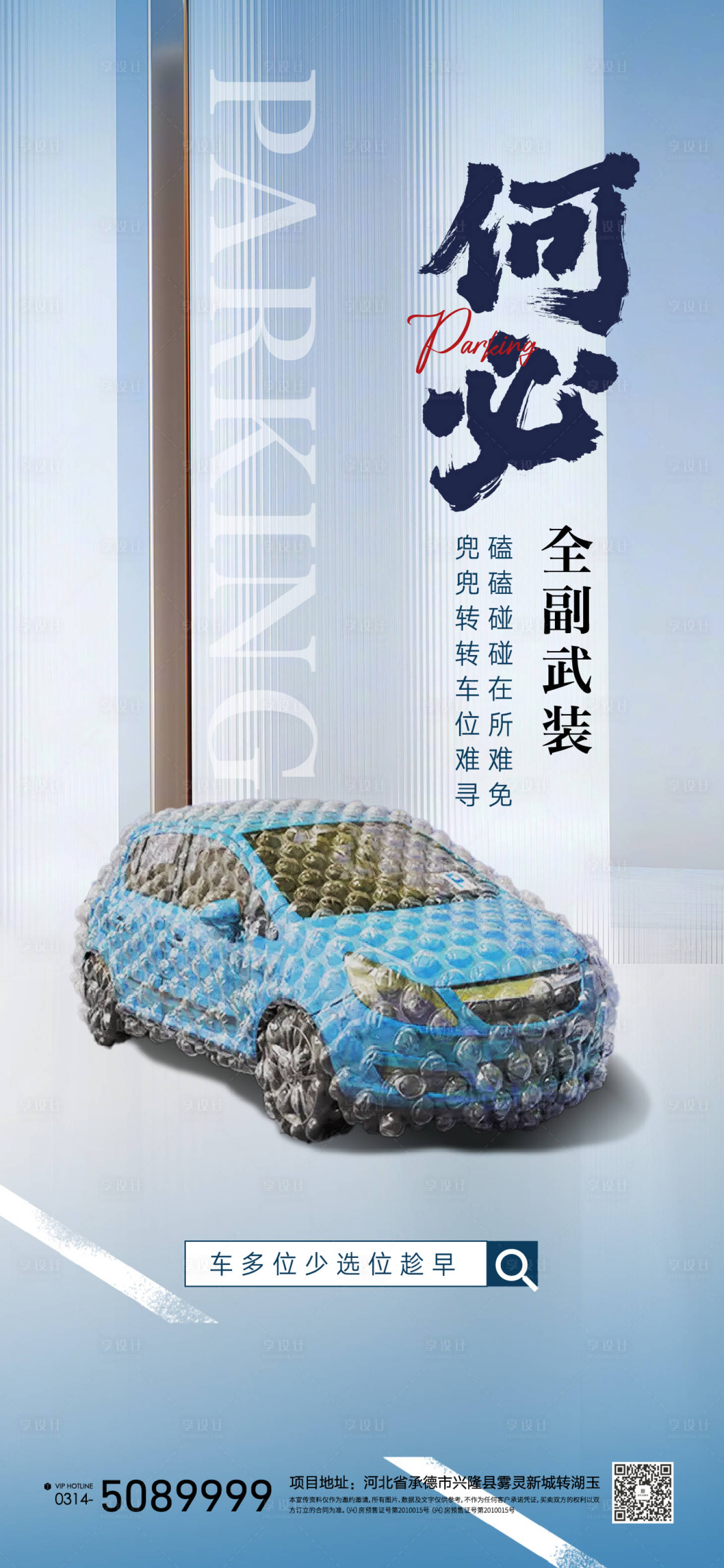 源文件下載【車位海報(bào)】編號(hào)：73390018504396092