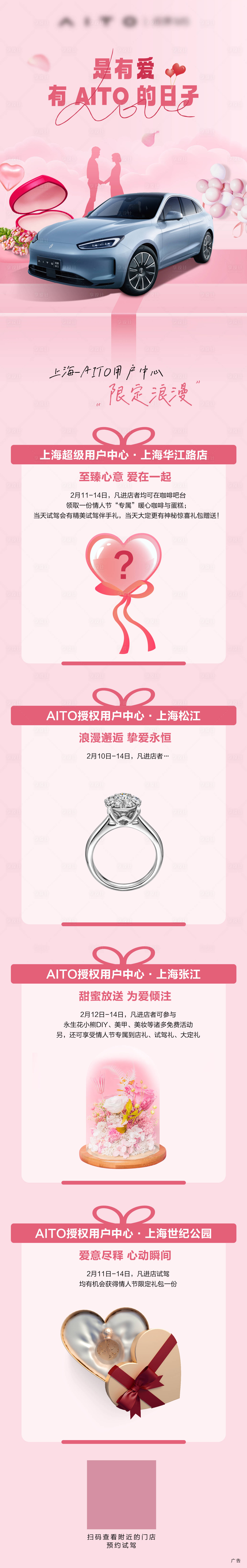 源文件下載【情人節(jié) 汽車長(zhǎng)圖海報(bào)】編號(hào)：23020018495223731