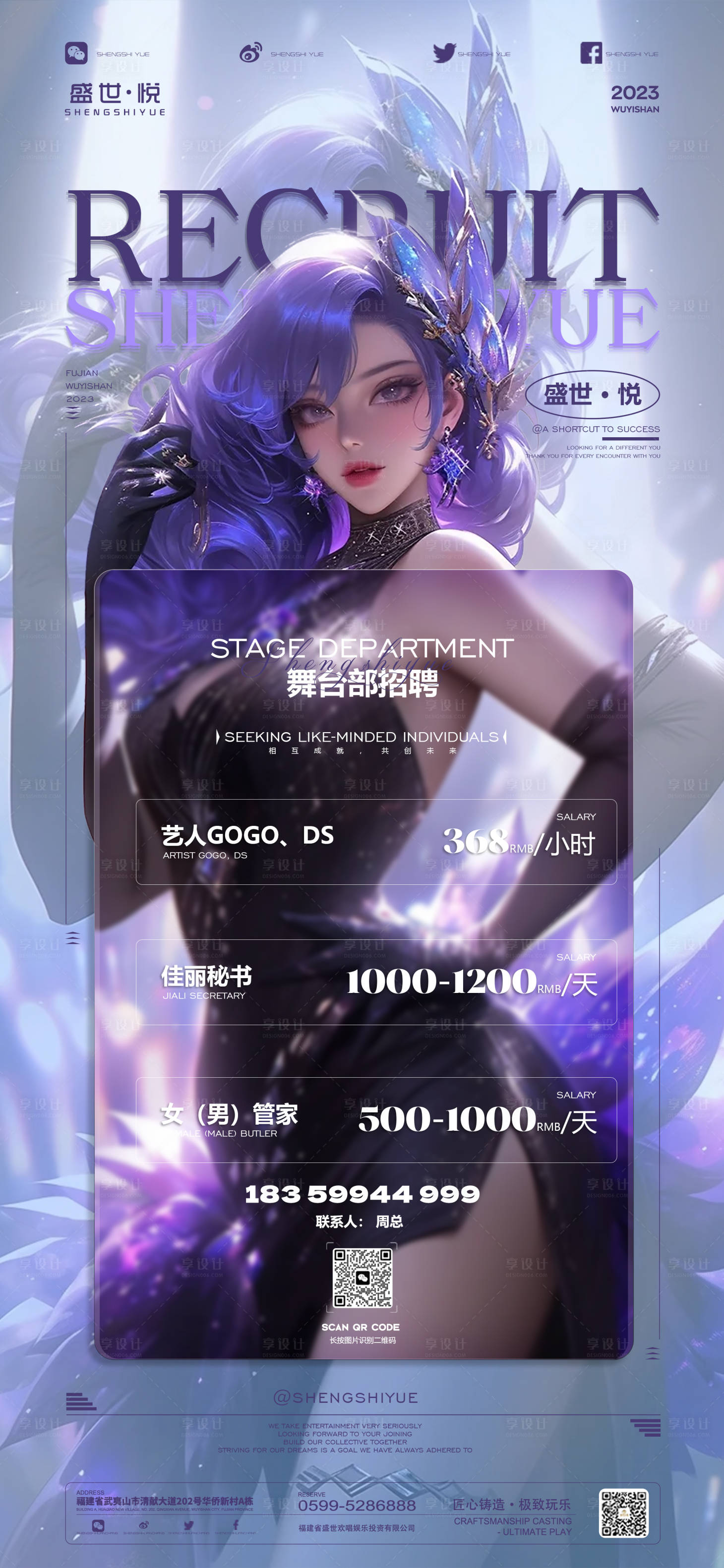 源文件下載【享設計】搜索編號：25760018898043615【酒吧招聘】