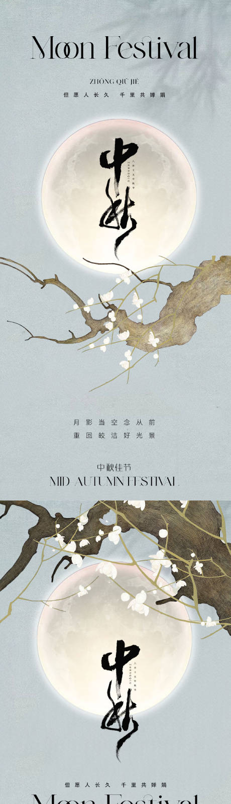 源文件下载【中秋节节日海报】编号：43400019016481500
