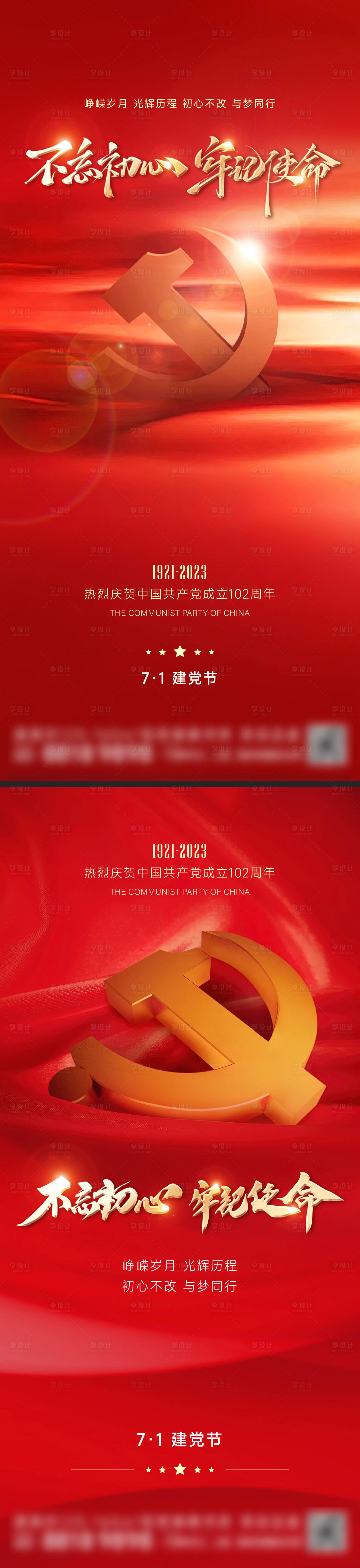 源文件下载【享设计】搜索编号：32130017629857939【建党节海报】