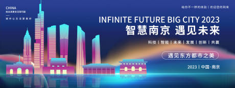 源文件下载【智慧南京活动背景板 】编号：33210018692917503