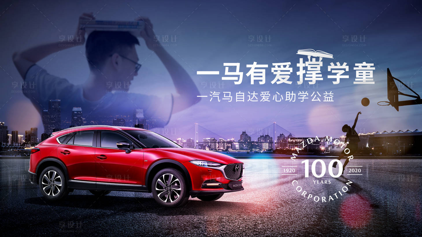 源文件下载【享设计】搜索编号：10510018927798520【智能汽车活动背景板】