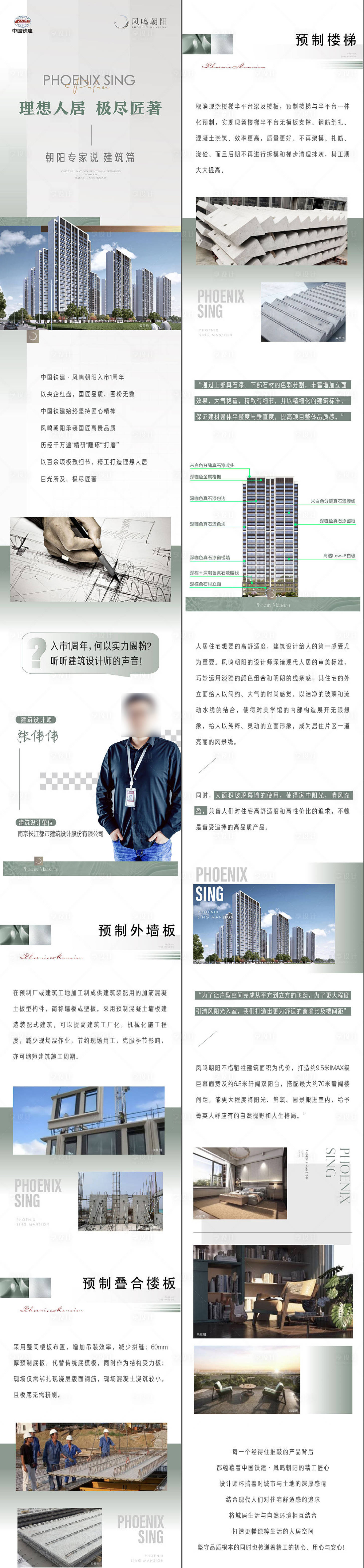 源文件下載【享設(shè)計(jì)】搜索編號(hào)：92560018649869739【地產(chǎn)價(jià)值點(diǎn)精工建筑長(zhǎng)圖】