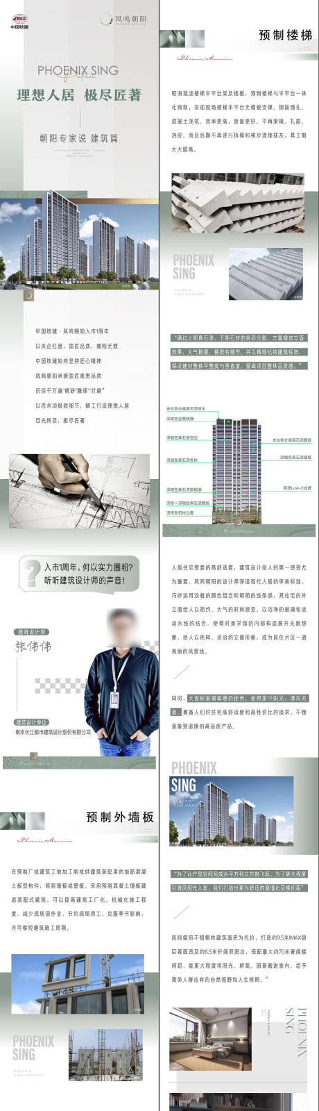 编号：20230810134907657【享设计】源文件下载-地产价值点精工建筑长图