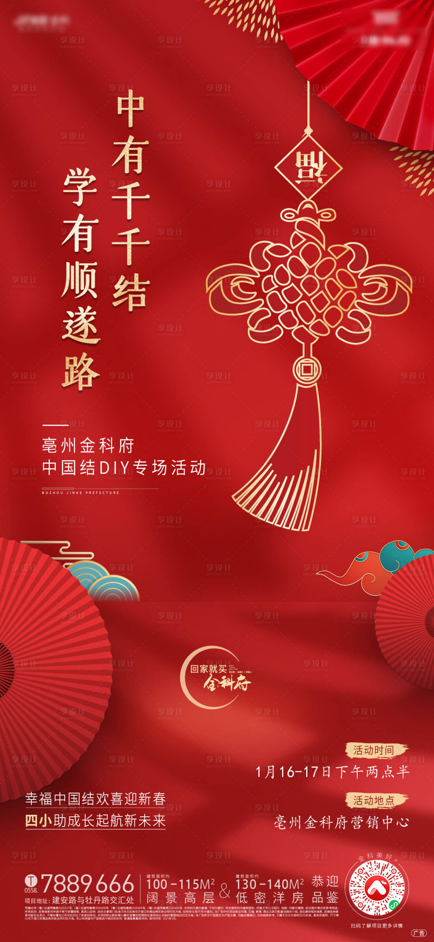 源文件下载【享设计】搜索编号：76620019061189033【中国结DIY活动海报】
