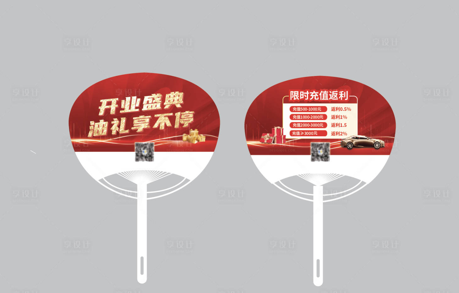 源文件下载【享设计】搜索编号：56230018471772102【加油扇子设计】