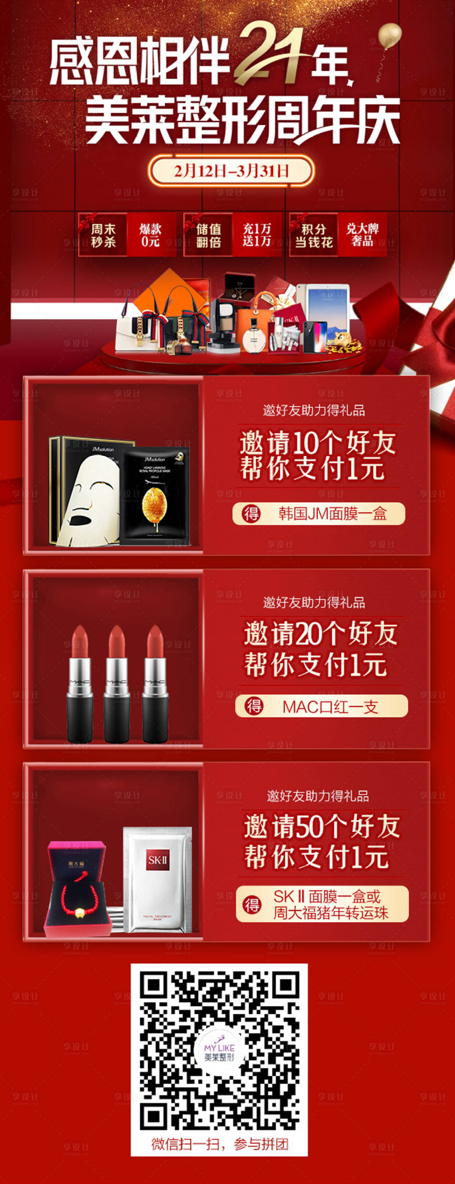 源文件下载【医美医院周年庆海报】编号：59640018596153921