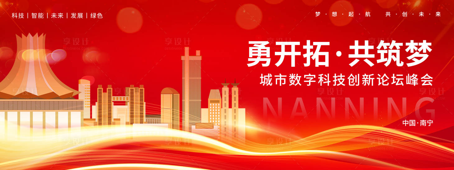 源文件下载【科技论坛峰会背景板】编号：98950018550625585