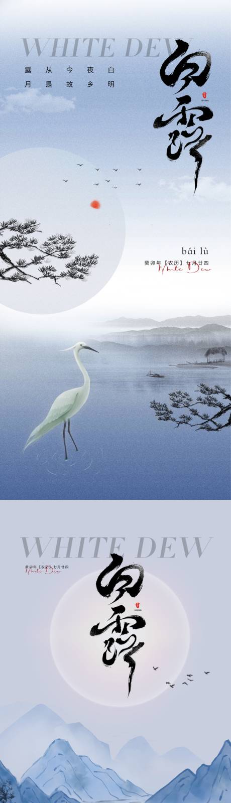 源文件下载【地产白露节气系列海报】编号：53040019079772676