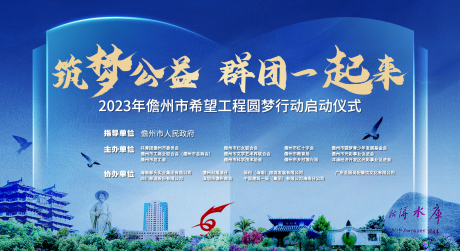 源文件下载【助学公益主背景板】编号：59640018532363731